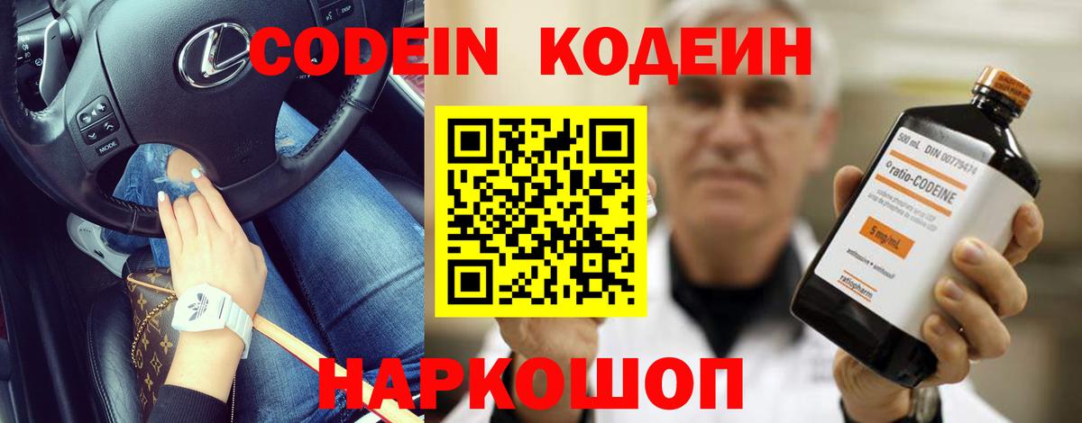 Codein напиток Lean (лин)  Кодеин напиток Lean (лин)  Вход с VPN  Лянтор 