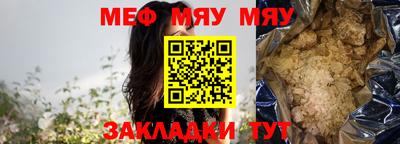 мяу мяу кристалл Заволжье